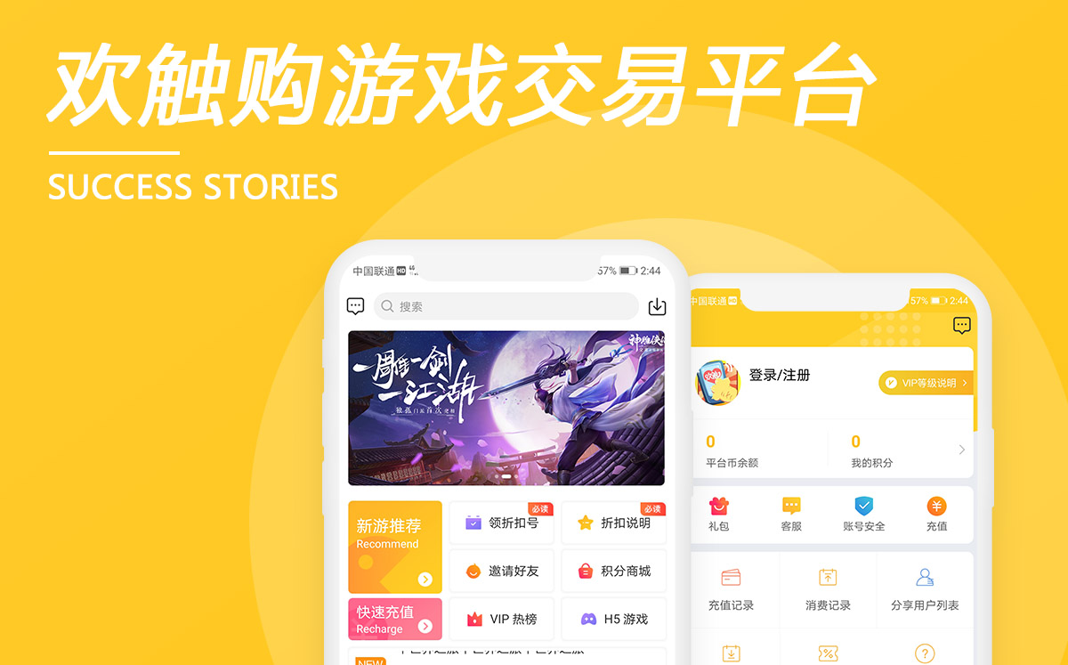 廈門歡觸購(gòu)游戲交易平臺(tái)