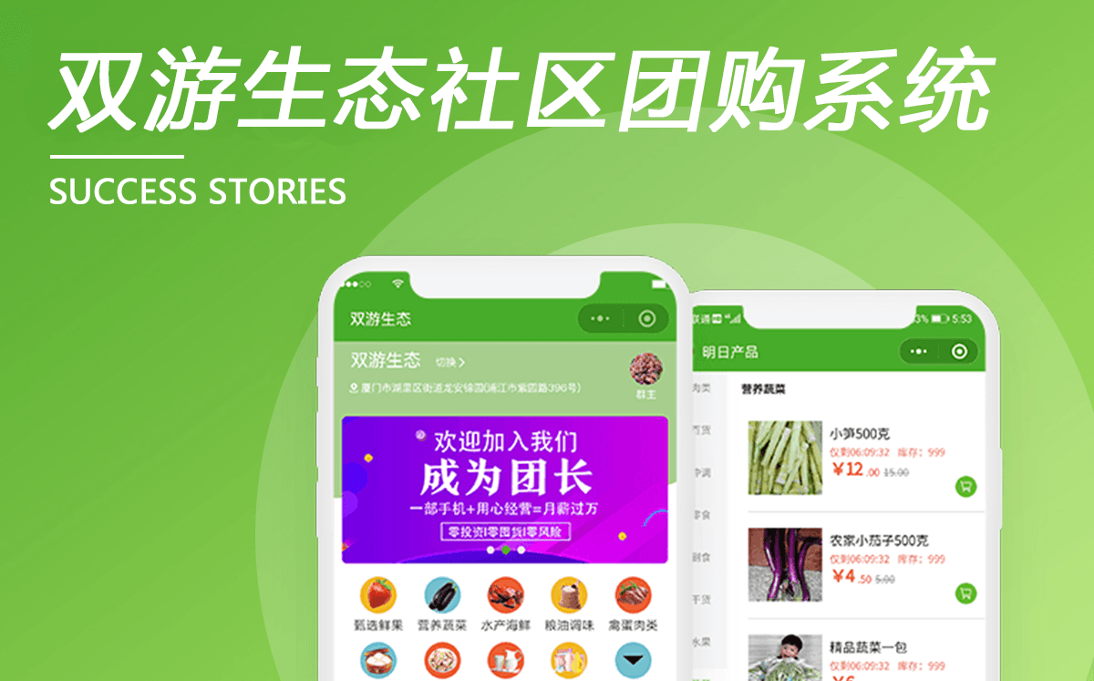 雙游生態(tài)社區(qū)團購系統(tǒng)