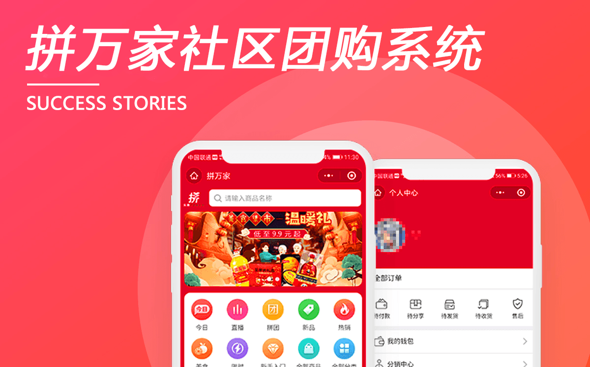 拼萬家社區(qū)團購系統(tǒng)