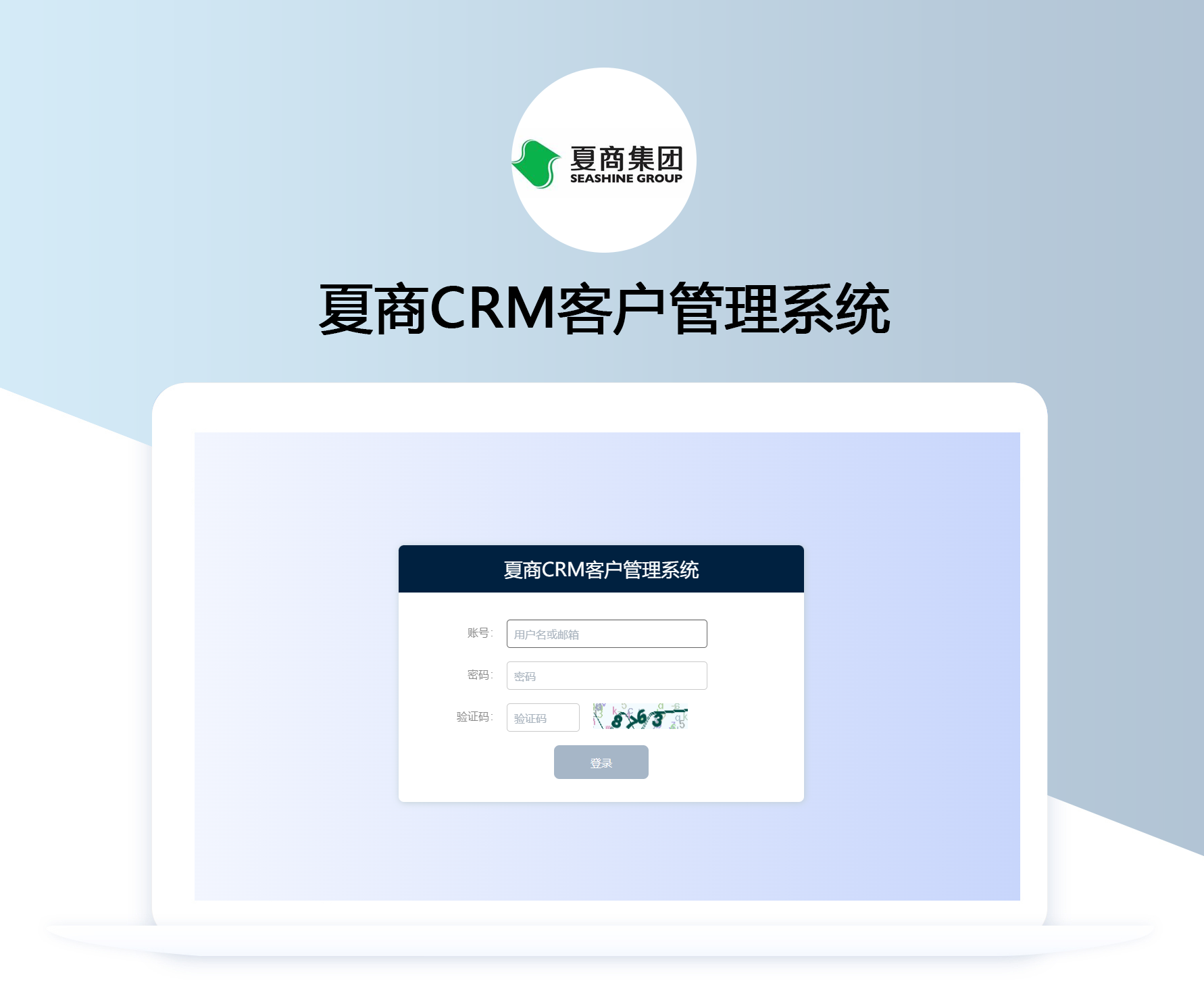 夏商CRM客戶(hù)管理系統(tǒng)